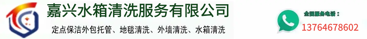 嘉兴水箱清洗公司