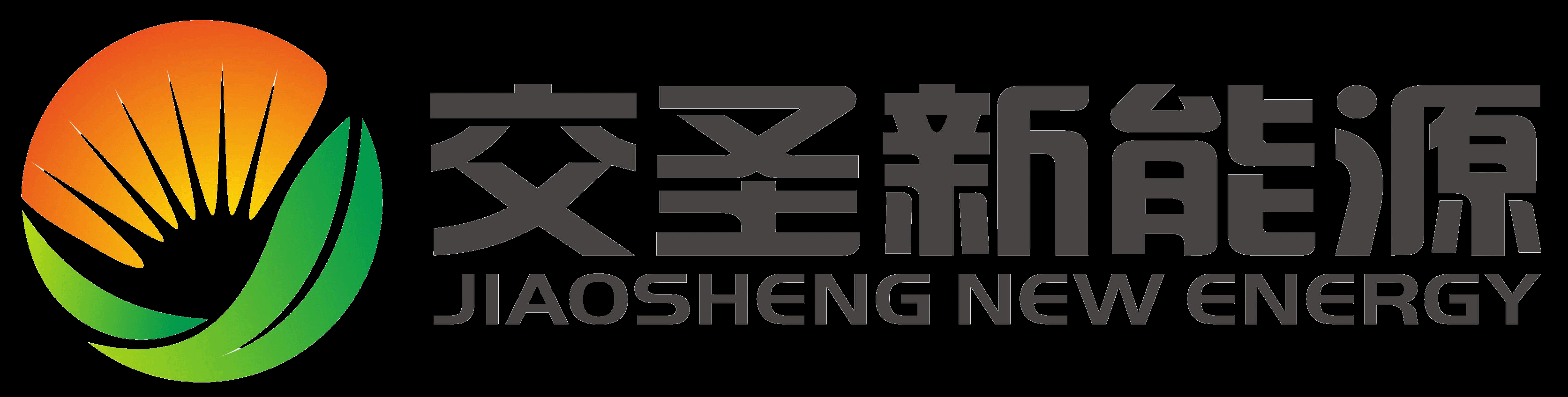 武汉交圣新能源工程有限公司