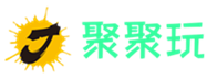 聚聚玩