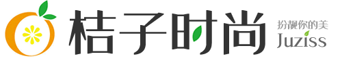 桔子时尚网