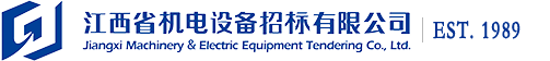 江西省机电设备招标有限公司