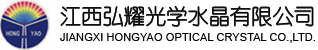 江西弘耀光学水晶有限公司