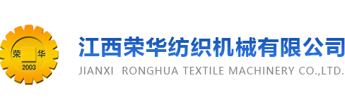 首页，江西荣华纺织机械有限公司官网，丙纶纺丝机，丙纶纺丝设备，涤纶纺丝设备，丙纶BCF纺丝设备，丙纶FDY纺丝设备，涤纶POY纺丝设备