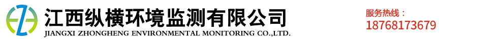 江西纵横环境监测有限公司
