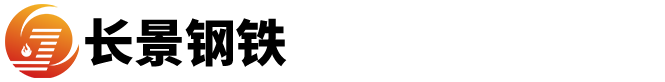 江阴长景钢铁有限公司