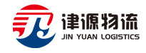 上海津源国际物流有限公司