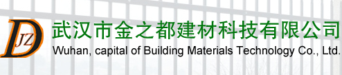 武汉市金之都建材科技有限公司