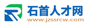 石首人才网