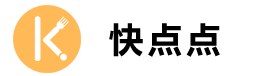 快点点