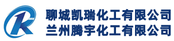 聊城凯瑞化工有限公司