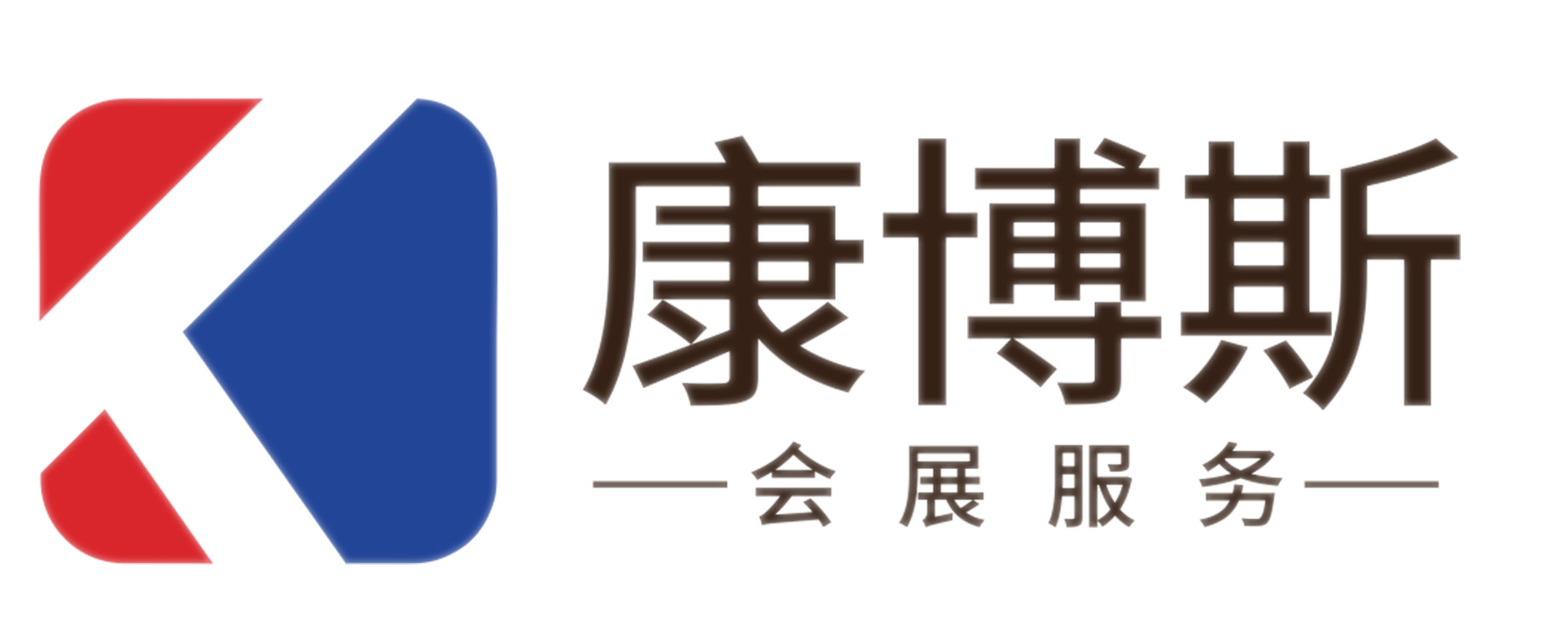 长沙康博斯会议服务有限公司