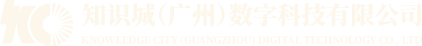 知识城（广州）数字科技有限公司