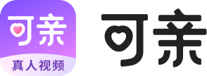 可亲