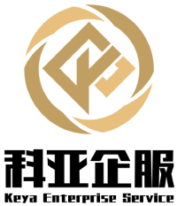 科亚(青岛）企业服务集团有限公司