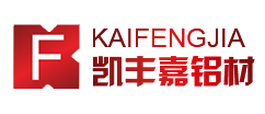 成都市凯丰嘉铝材有限公司