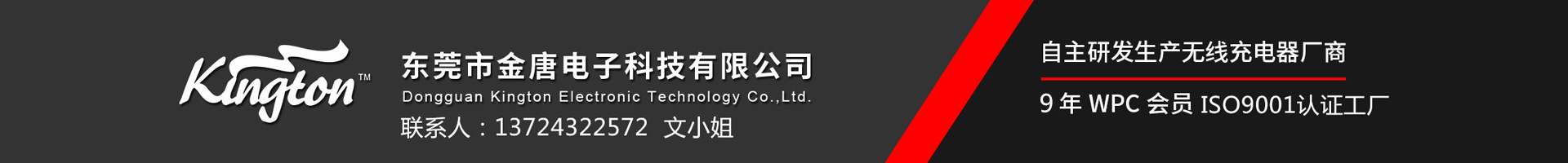 东莞市金唐电子