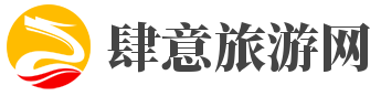 肆意旅游网