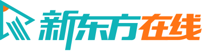 新东方大学考试官网