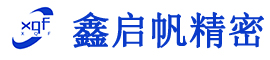 苏州鑫启帆精密机械有限公司
