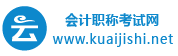 会计职称考试网