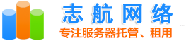 志航网络