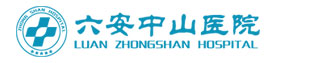 六安腋臭医院哪家好,六安做狐臭哪个医院好,六安中山医院腋臭科