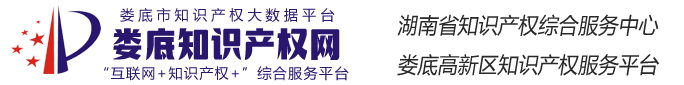 娄底知识产权网