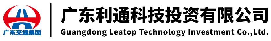 广东利通科技投资有限公司