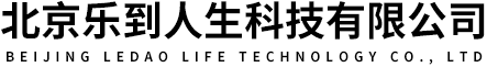 北京乐到人生科技有限公司