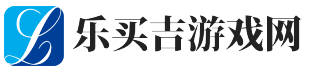 乐买吉游戏网