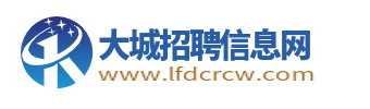 大城招聘信息