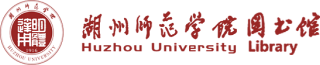 湖州师范学院图书馆