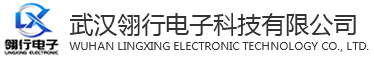 武汉翎行电子科技有限公司