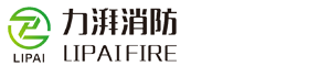 苏州力湃消防科技有限公司