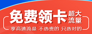 电信流量卡，移动流量卡，广电流量卡，联通流量卡