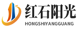 红石阳光（北京）科技股份有限公司