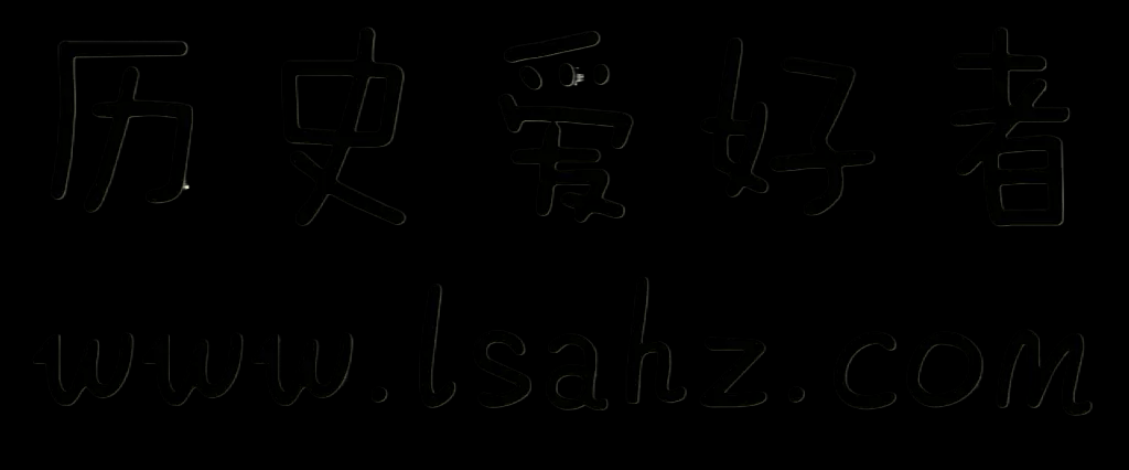 历史爱好者
