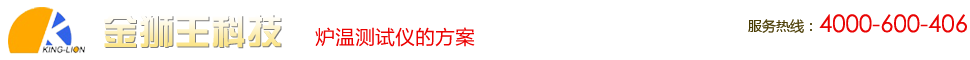 MyCode炉温测试仪,JSW炉温跟踪仪,炉温曲线测试仪,炉温测试仪，温度曲线测试仪