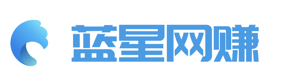 蓝星网赚