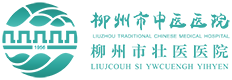 柳州市中医医院
