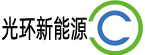 四川光环新能源技术有限责任公司