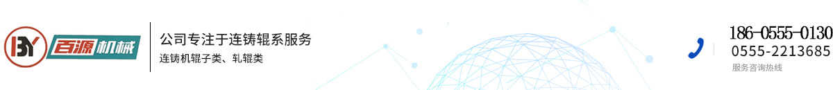 马鞍山市百源机械有限公司