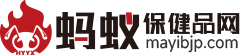 蚂蚁保健品网
