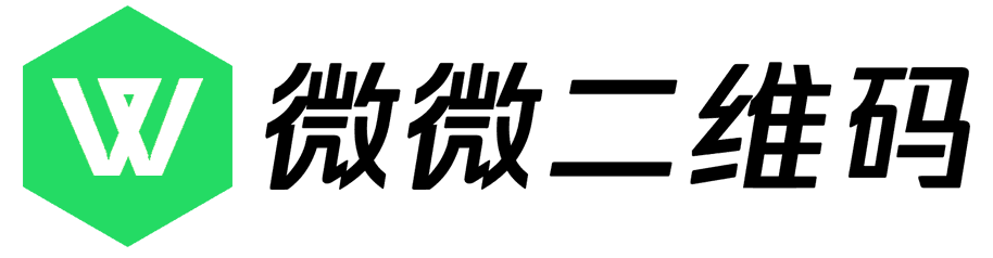 微微二维码