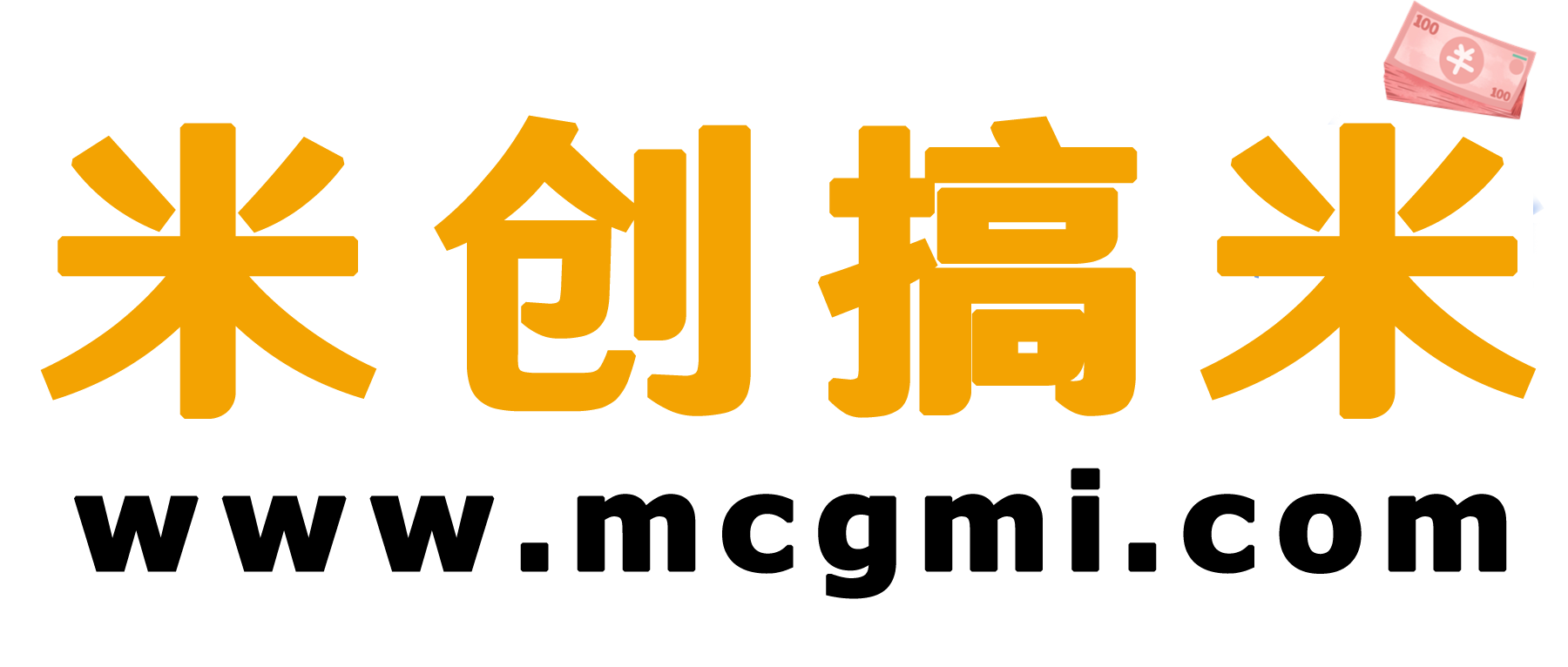 米创搞米