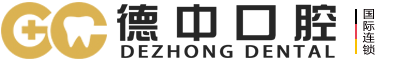 宁波德中口腔