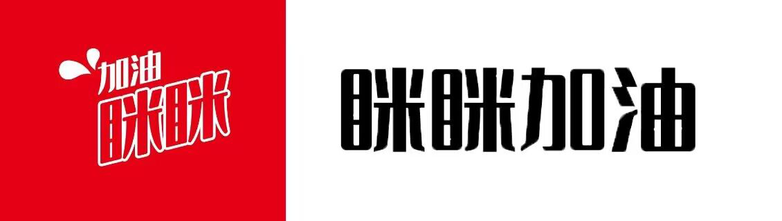 眯眯加油智慧油站