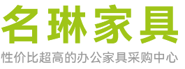 上海名琳办公家具有限公司