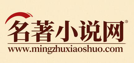 名著小说网