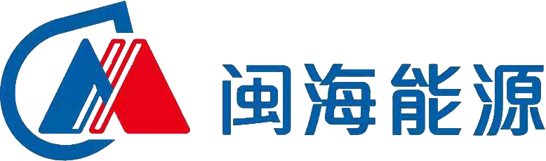 闽海能源